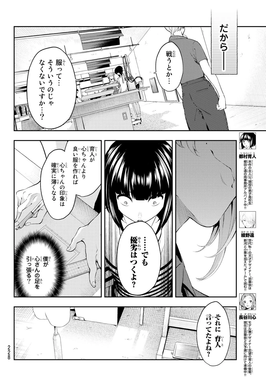 ランウェイで笑って 第43話 - 6