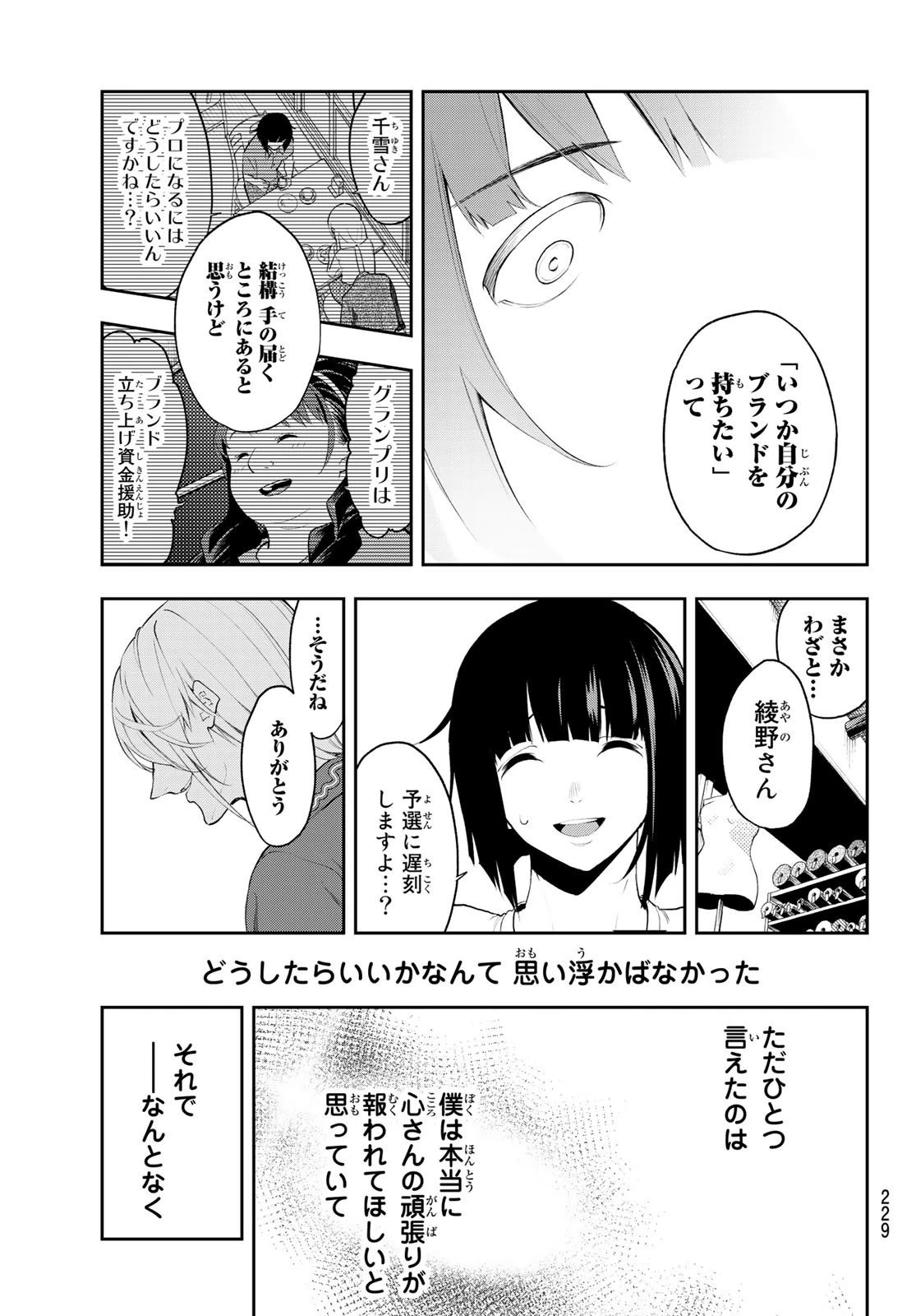 ランウェイで笑って 第43話 - 7