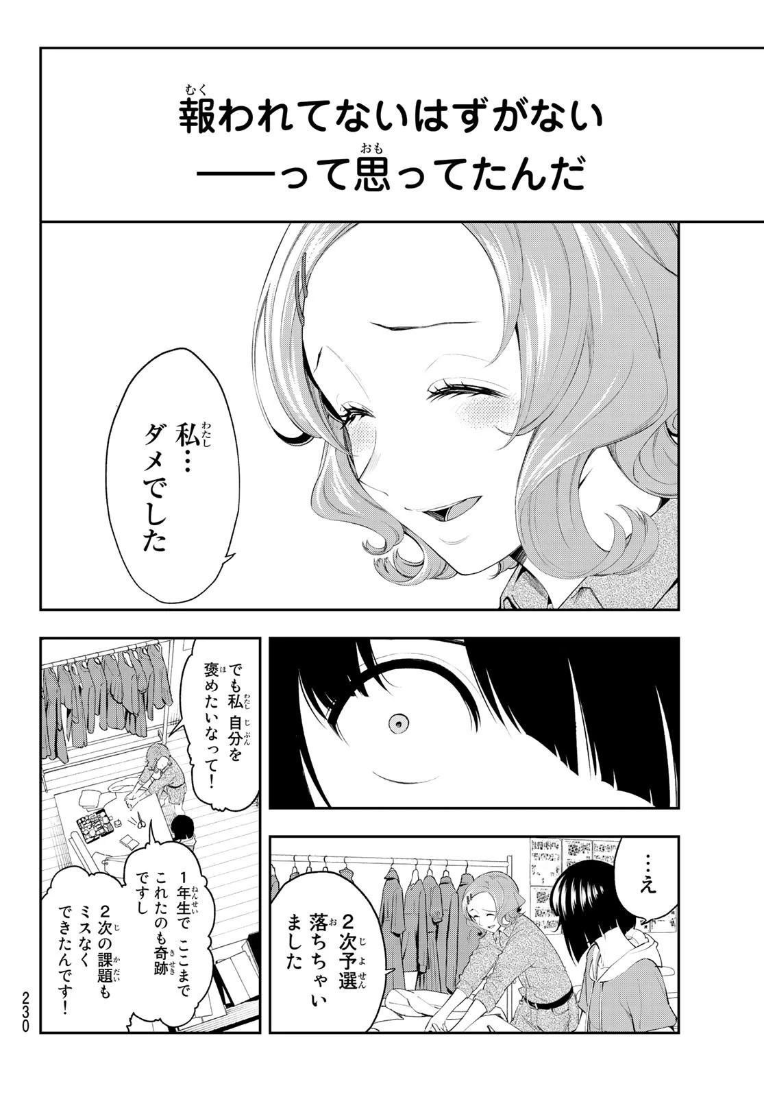 ランウェイで笑って 第43話 - 8