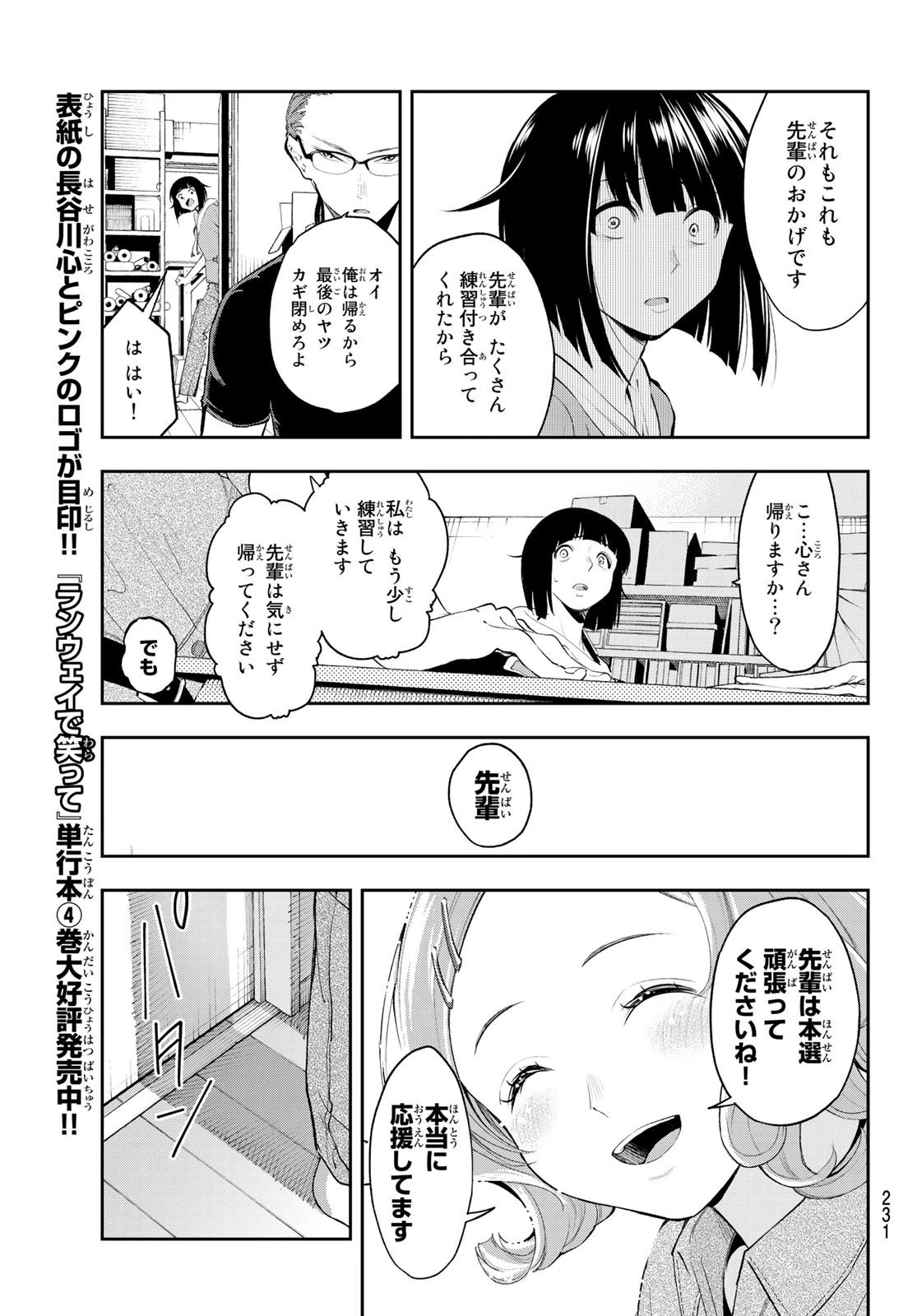 ランウェイで笑って 第43話 - 9