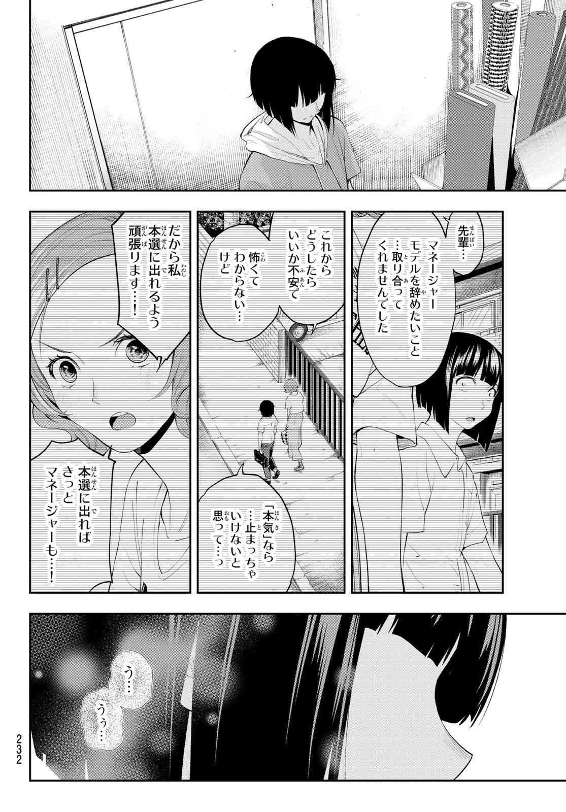 ランウェイで笑って 第43話 - 10