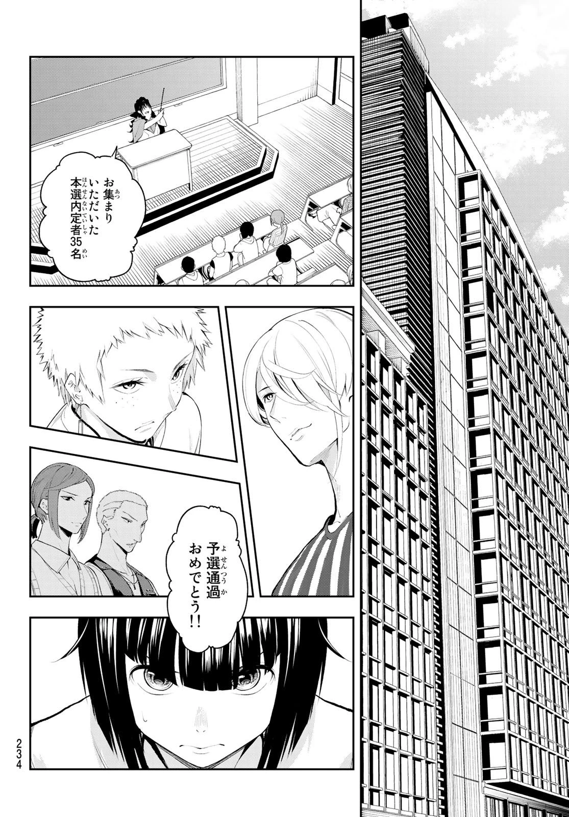 ランウェイで笑って 第43話 - 12