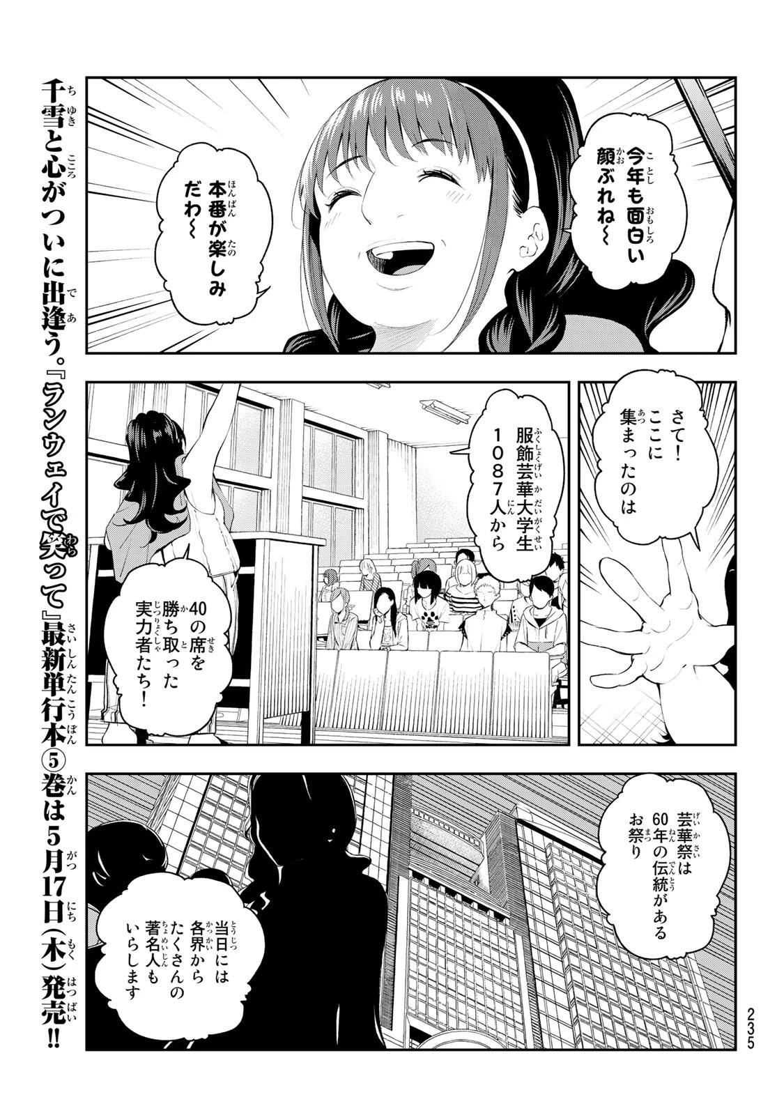 ランウェイで笑って 第43話 - 13