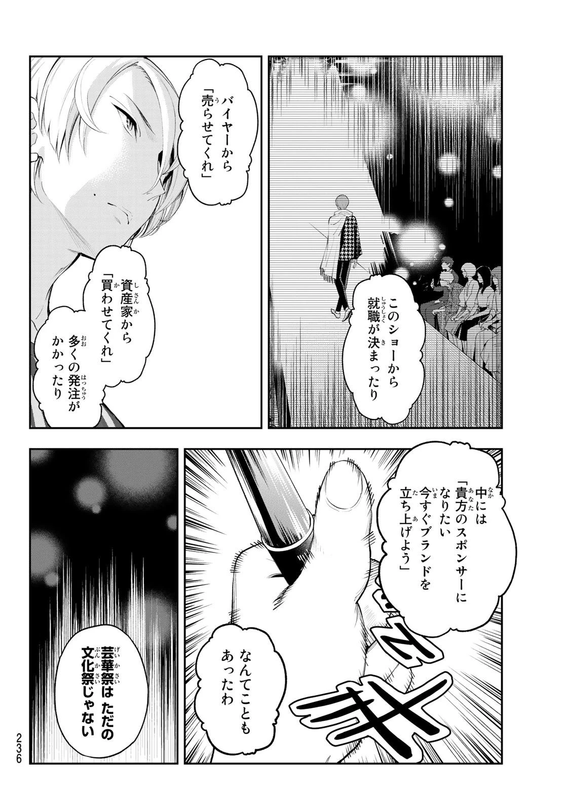 ランウェイで笑って 第43話 - 14