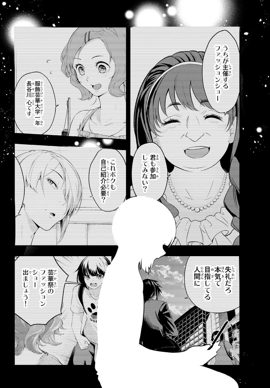 ランウェイで笑って 第43話 - 16