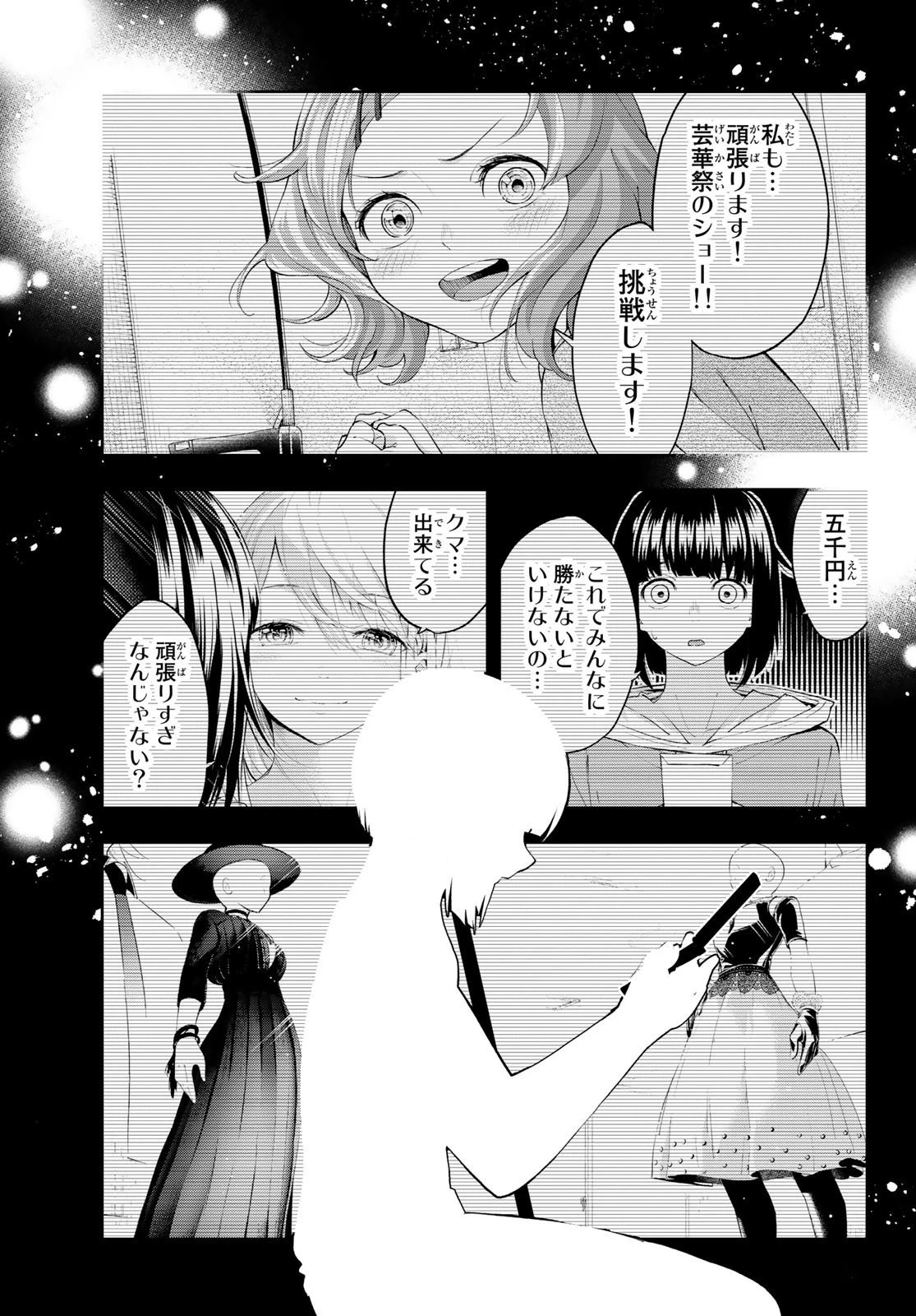 ランウェイで笑って 第43話 - 17
