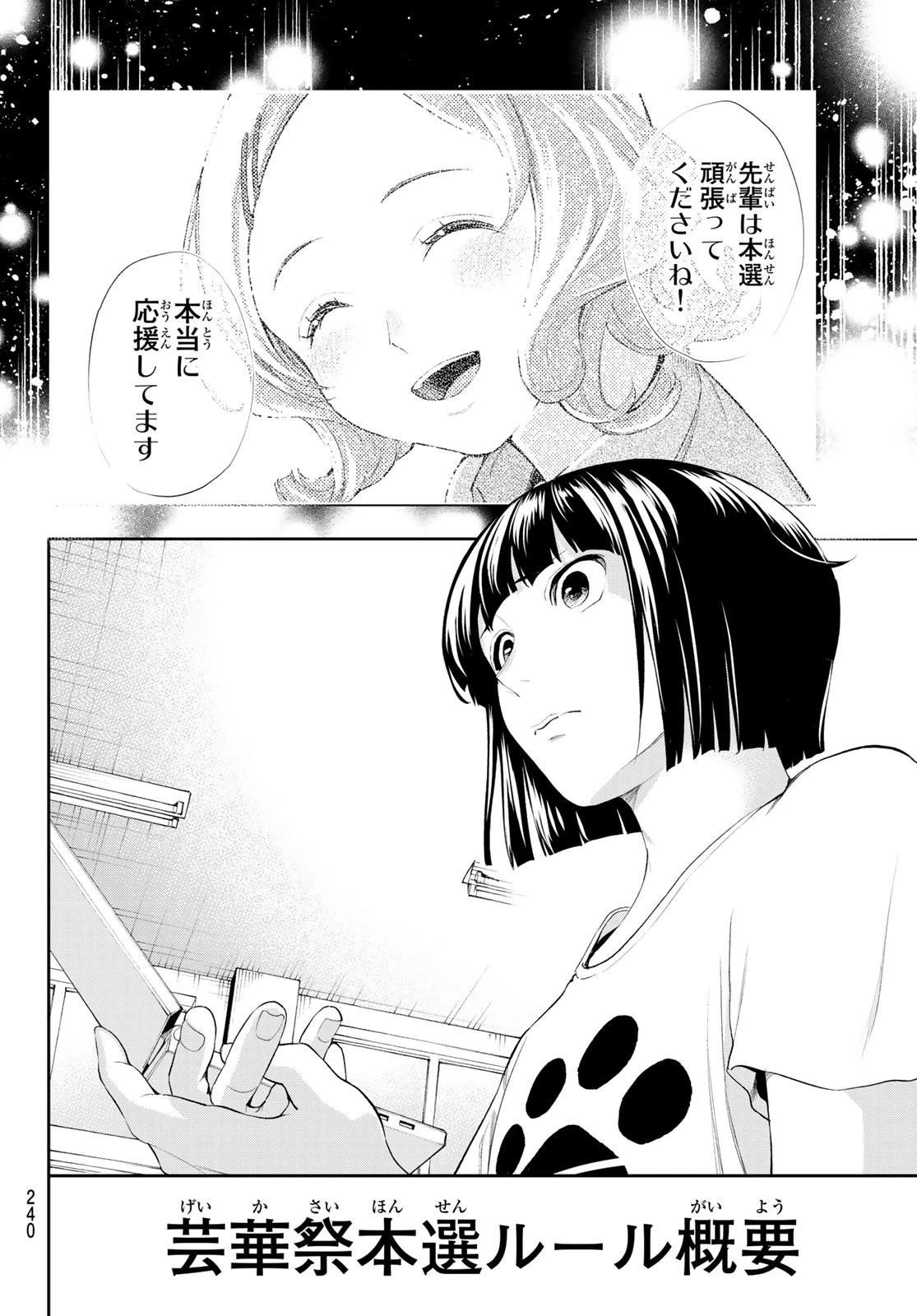 ランウェイで笑って 第43話 - 18