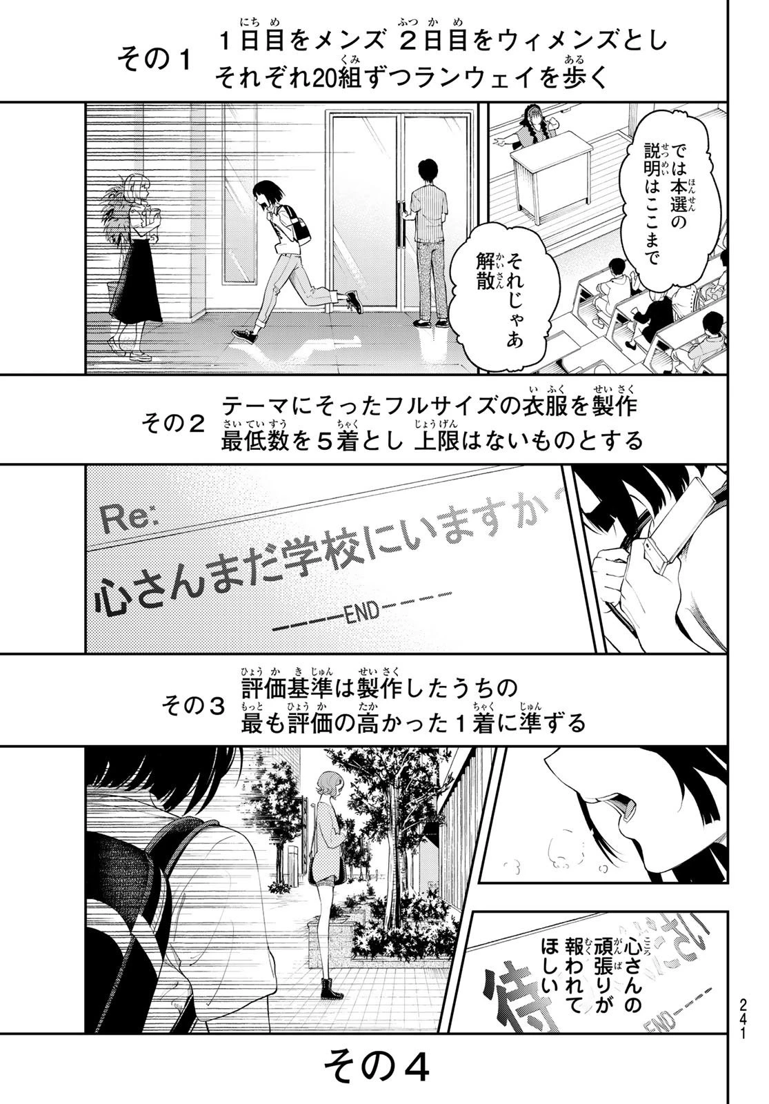 ランウェイで笑って 第43話 - 19