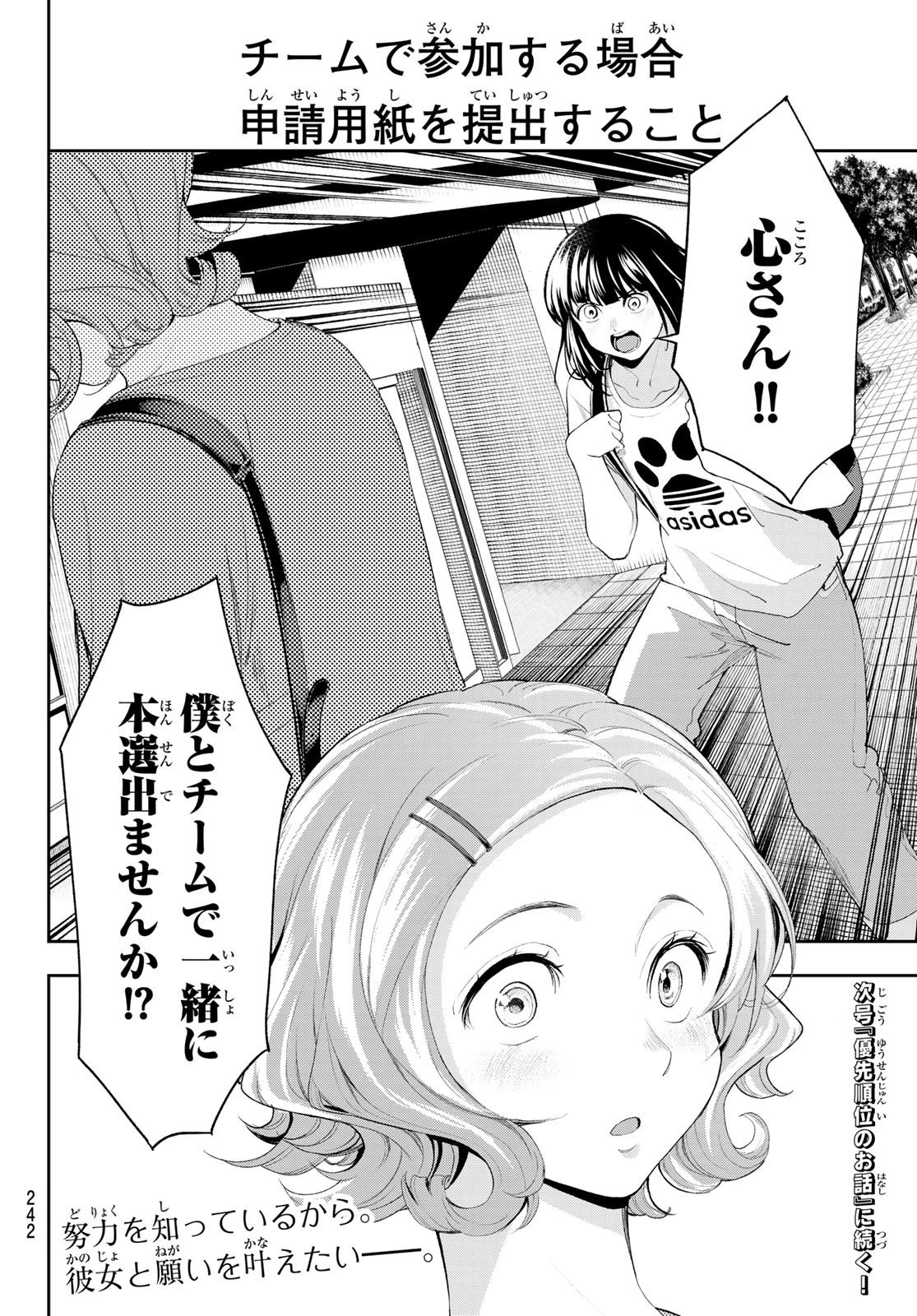 ランウェイで笑って 第43話 - 20