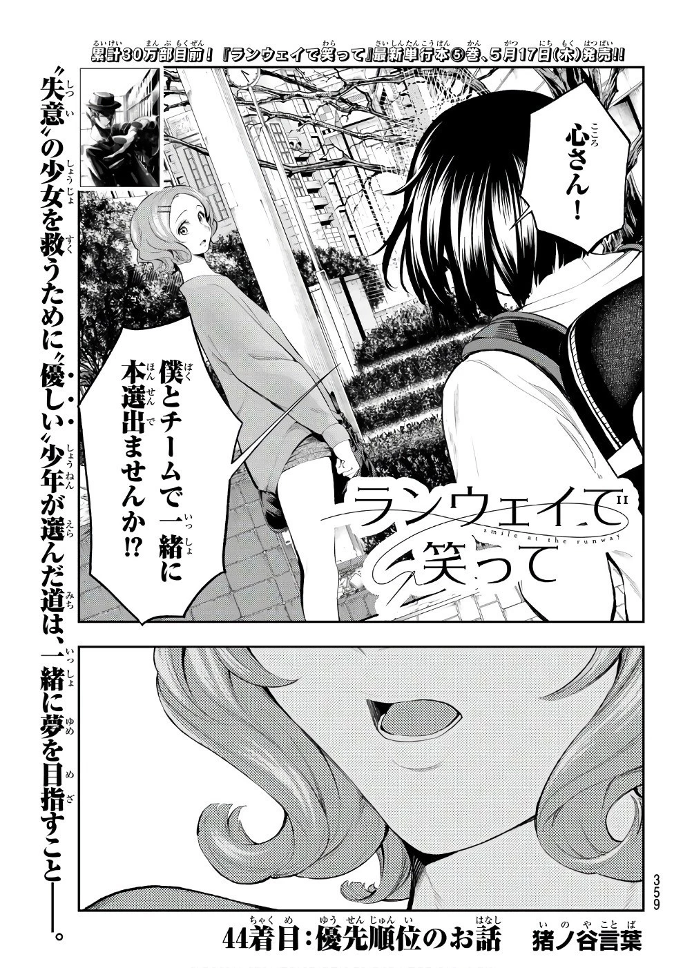 ランウェイで笑って 第44話 - 1