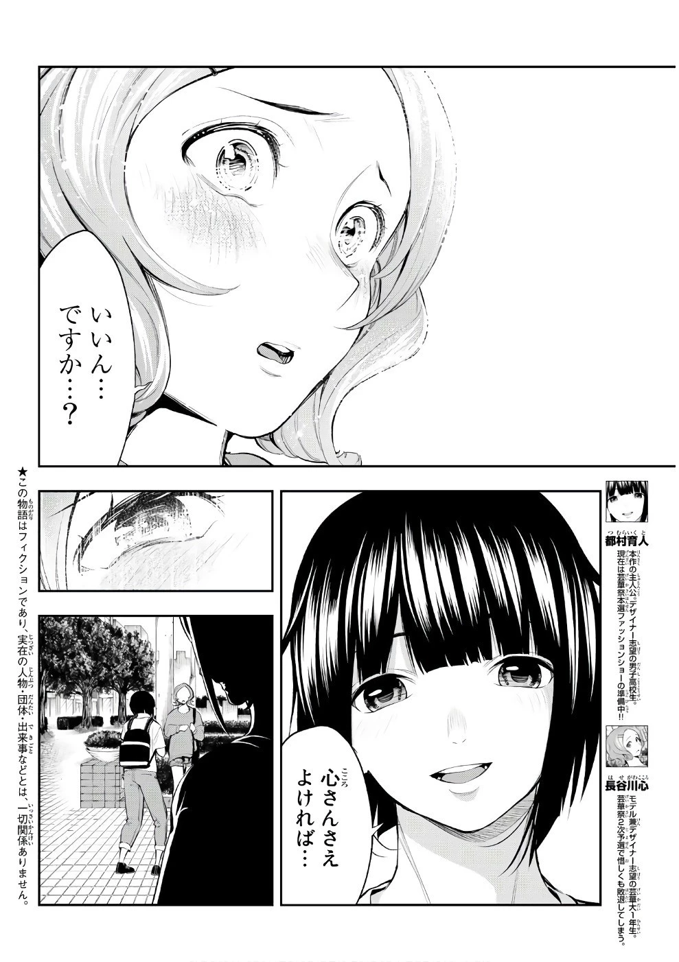 ランウェイで笑って 第44話 - 2