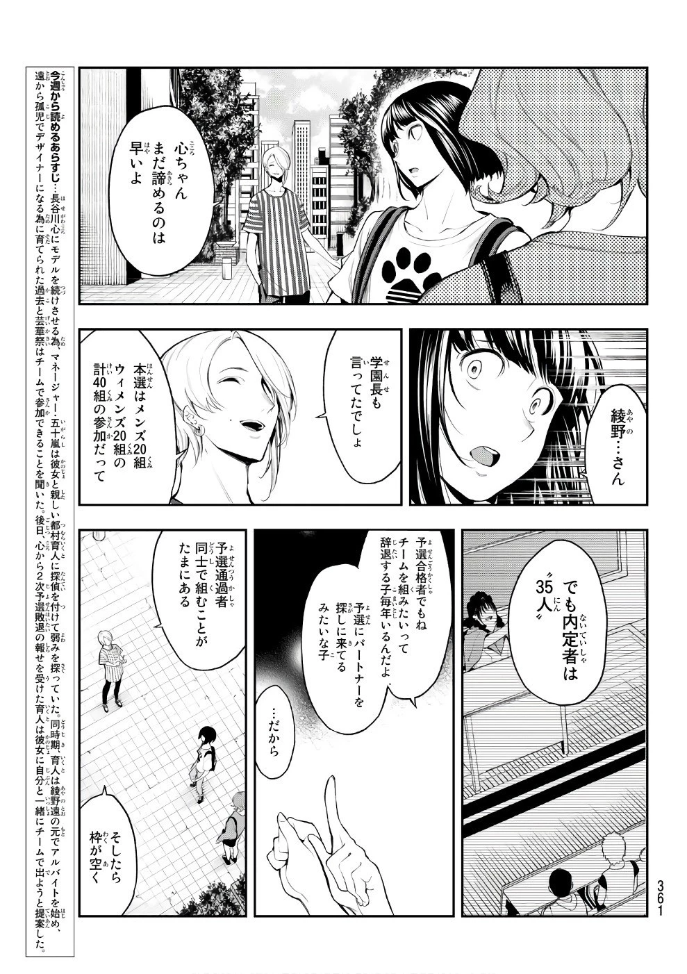 ランウェイで笑って 第44話 - 3