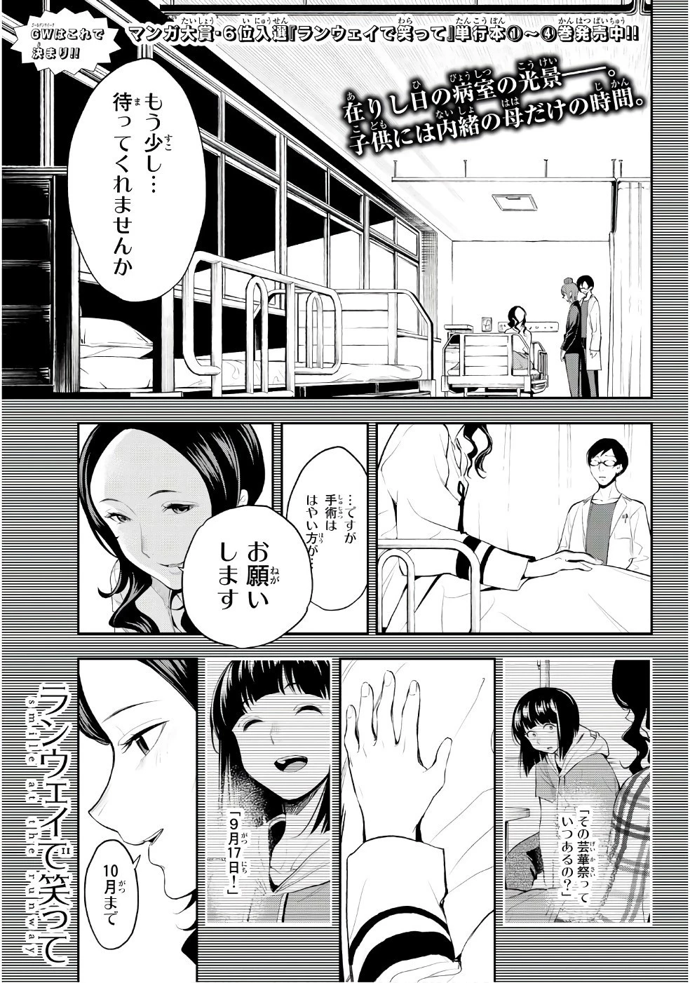 ランウェイで笑って 第45話 - 1