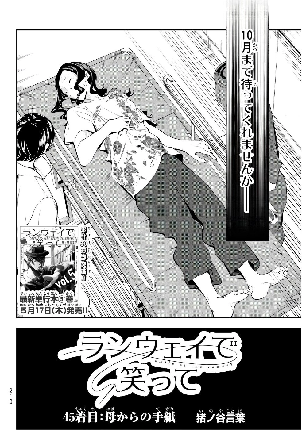 ランウェイで笑って 第45話 - 2