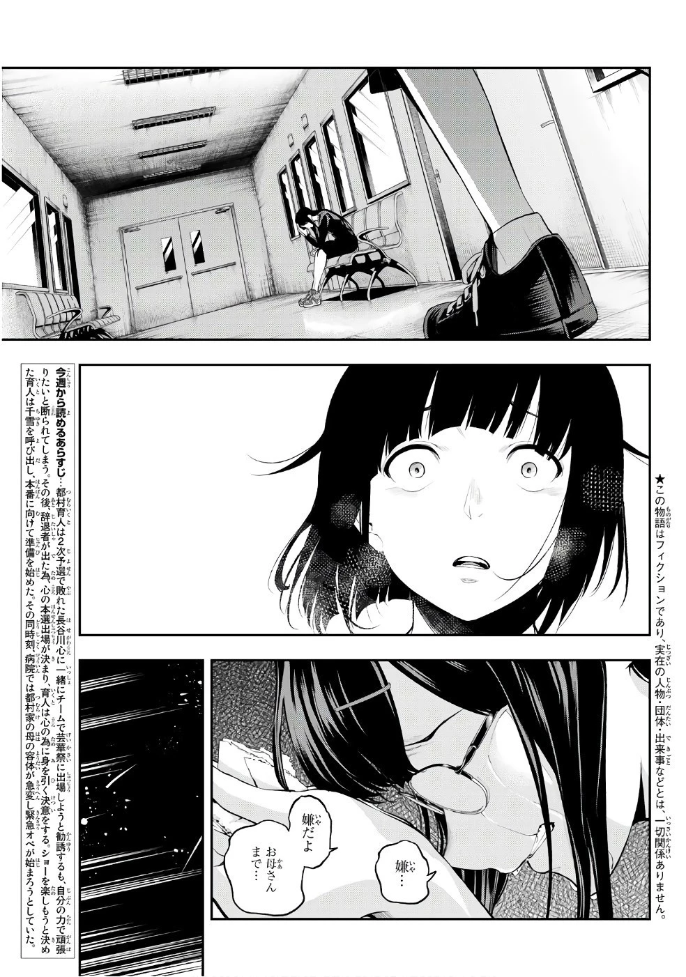 ランウェイで笑って 第45話 - 3