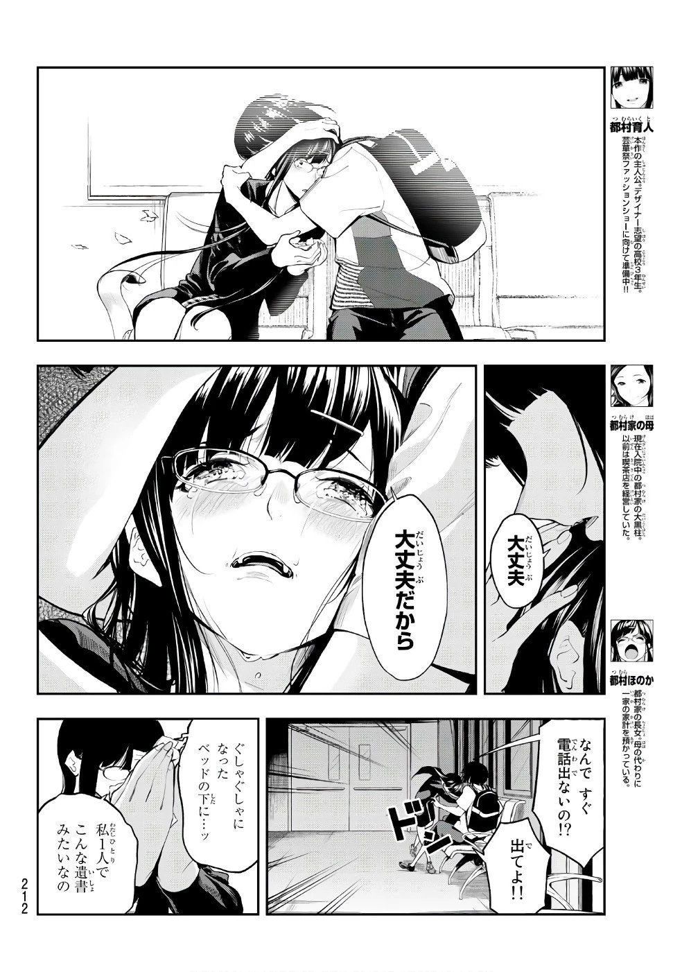 ランウェイで笑って 第45話 - 4