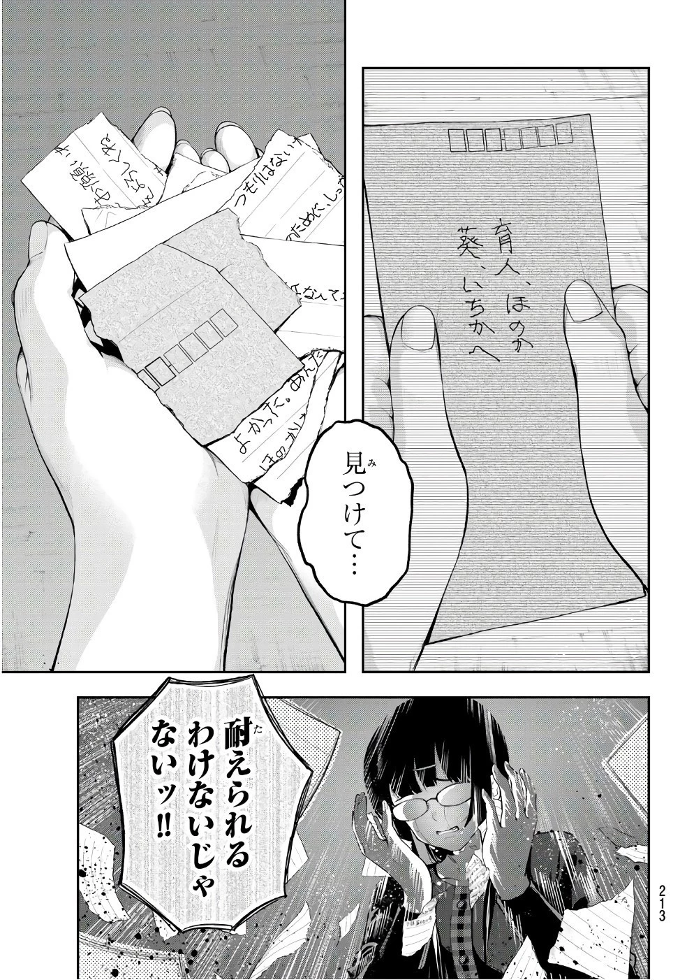 ランウェイで笑って 第45話 - 5