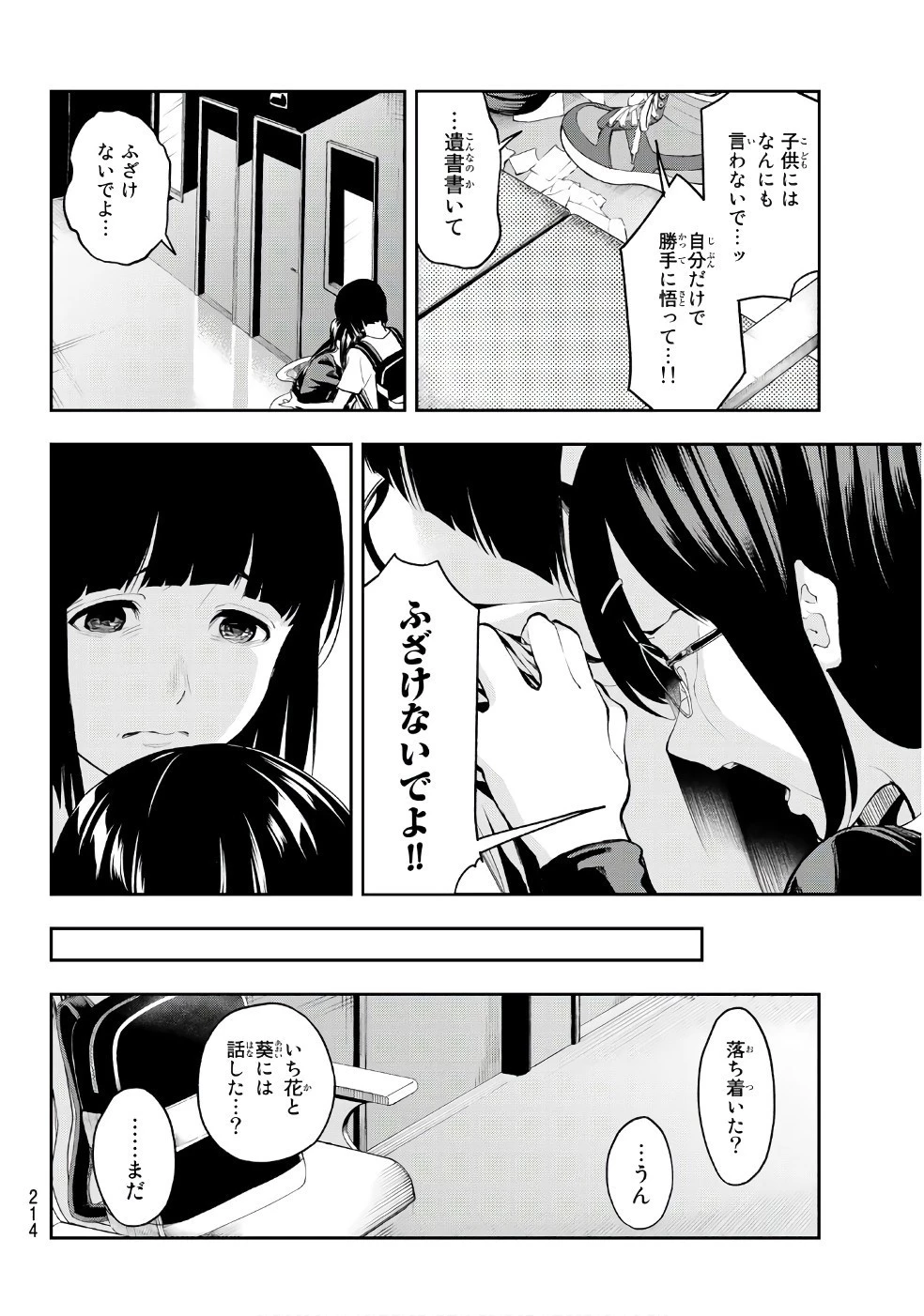 ランウェイで笑って 第45話 - 6