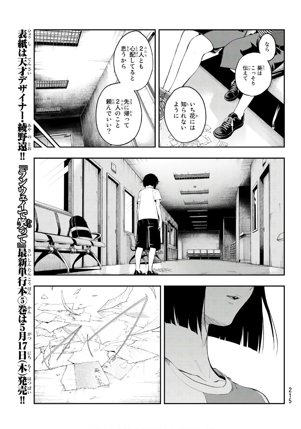 ランウェイで笑って 第45話 - 7