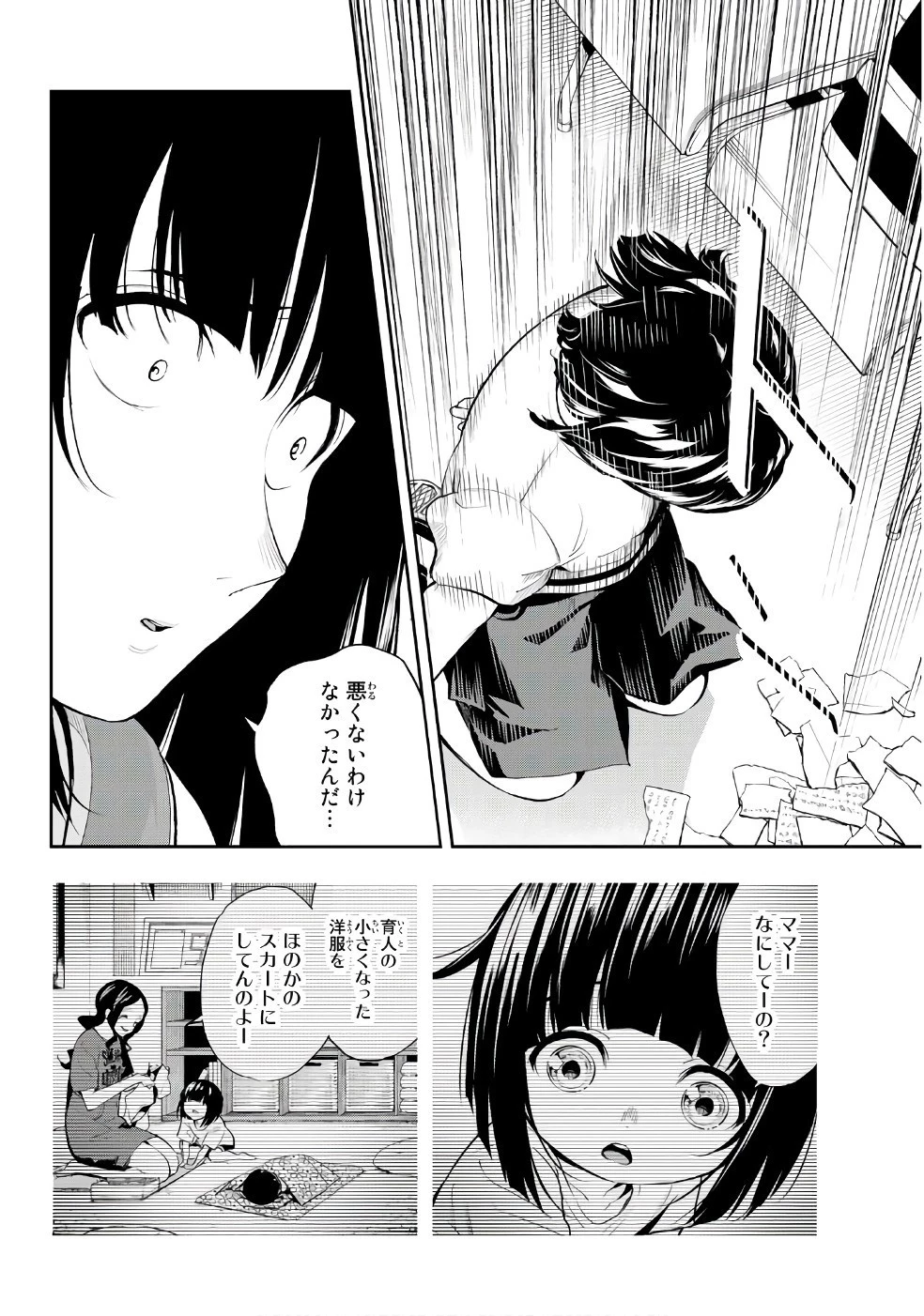ランウェイで笑って 第45話 - 8