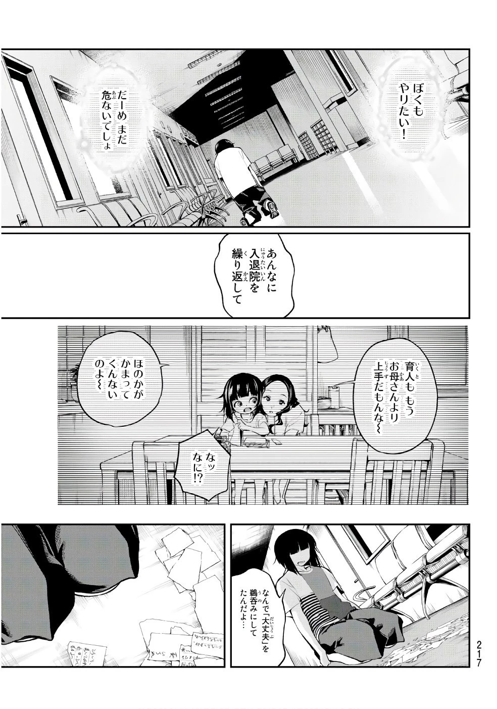 ランウェイで笑って 第45話 - 9