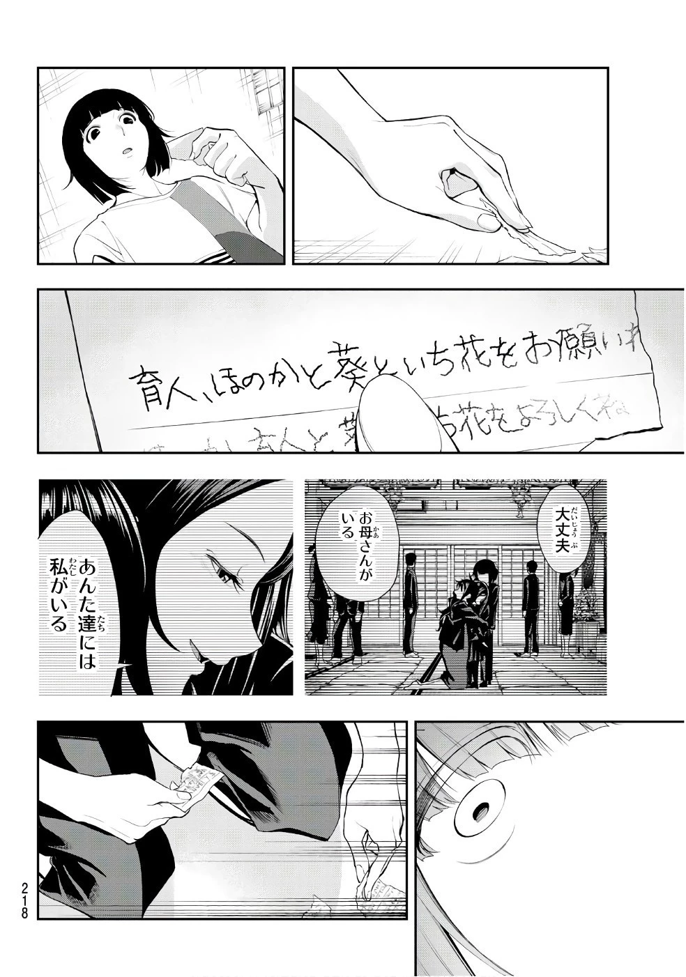 ランウェイで笑って 第45話 - 10