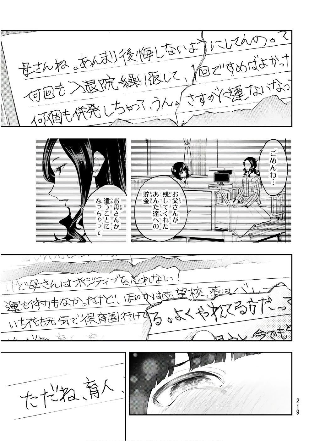 ランウェイで笑って 第45話 - 11