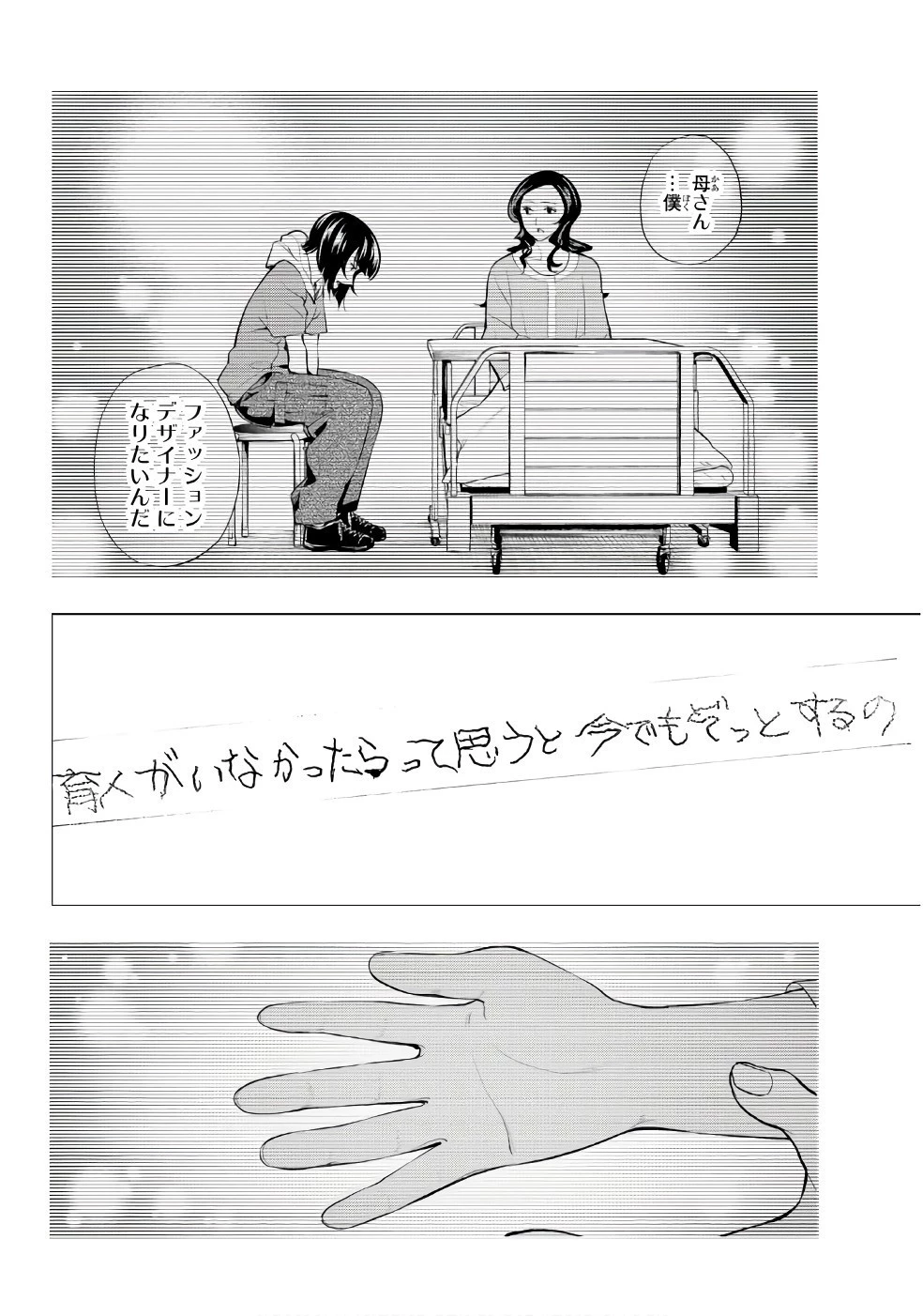 ランウェイで笑って 第45話 - 12