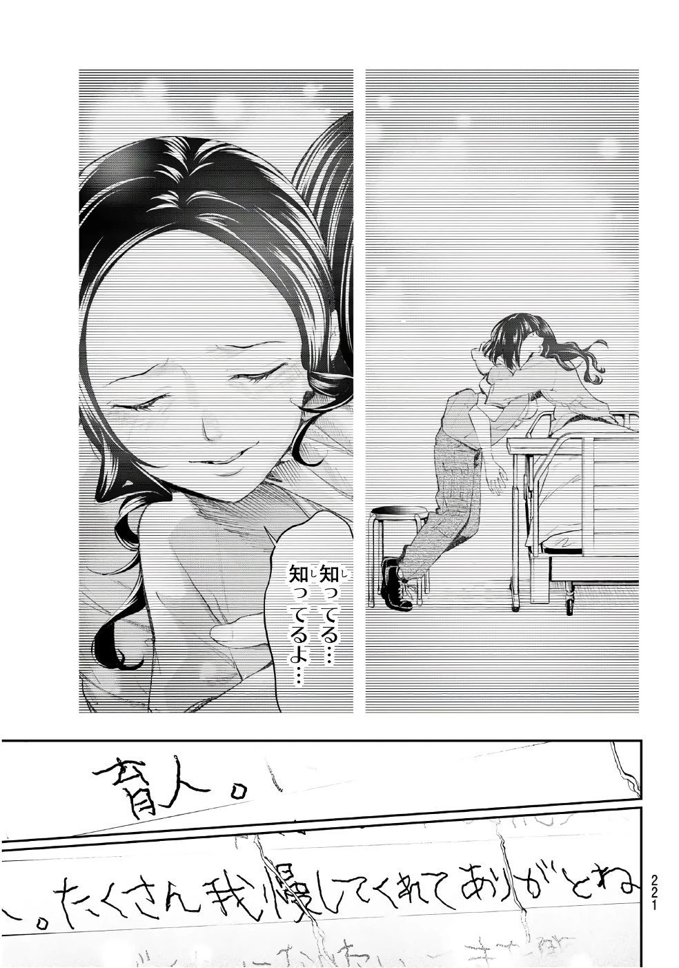 ランウェイで笑って 第45話 - 13