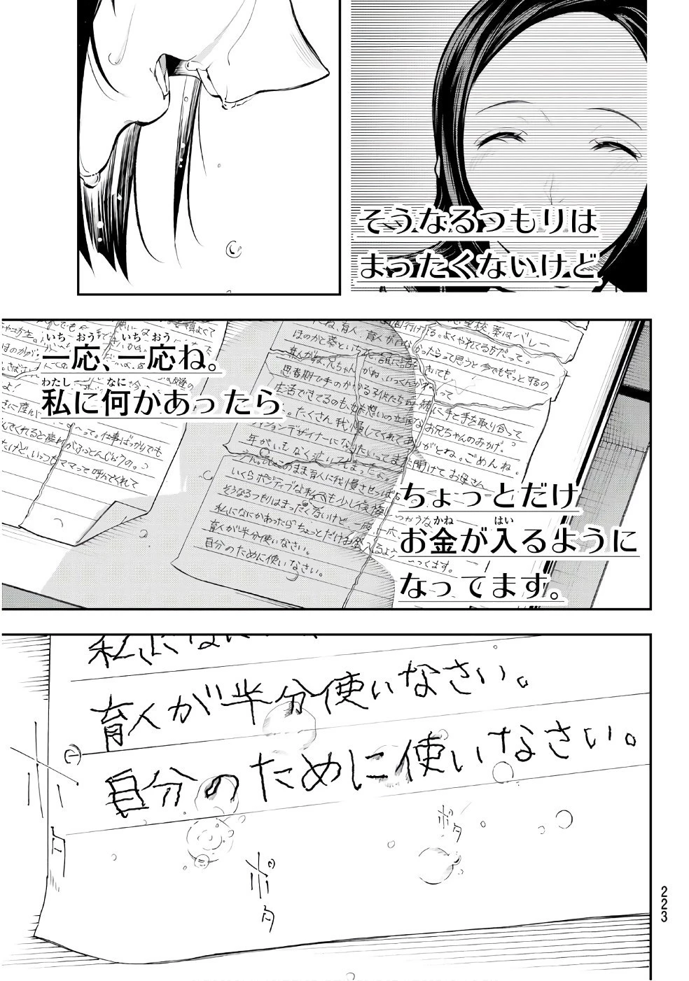 ランウェイで笑って 第45話 - 15