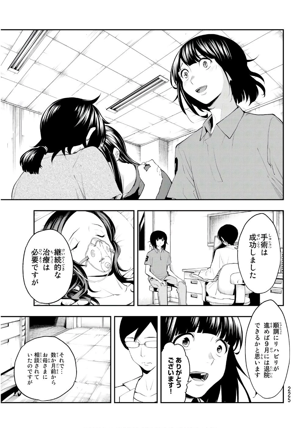 ランウェイで笑って 第45話 - 17