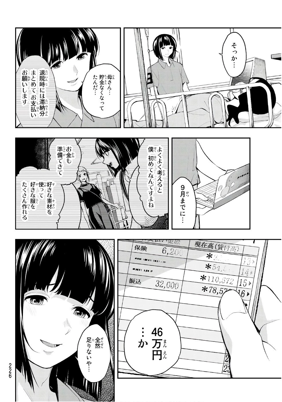 ランウェイで笑って 第45話 - 18