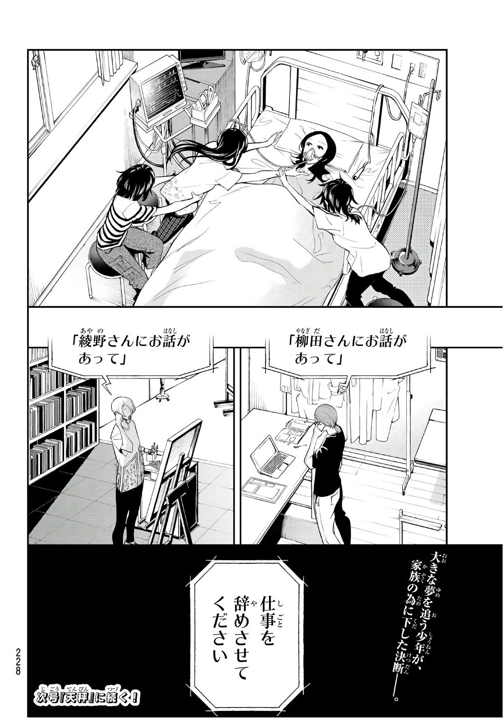 ランウェイで笑って 第45話 - 20