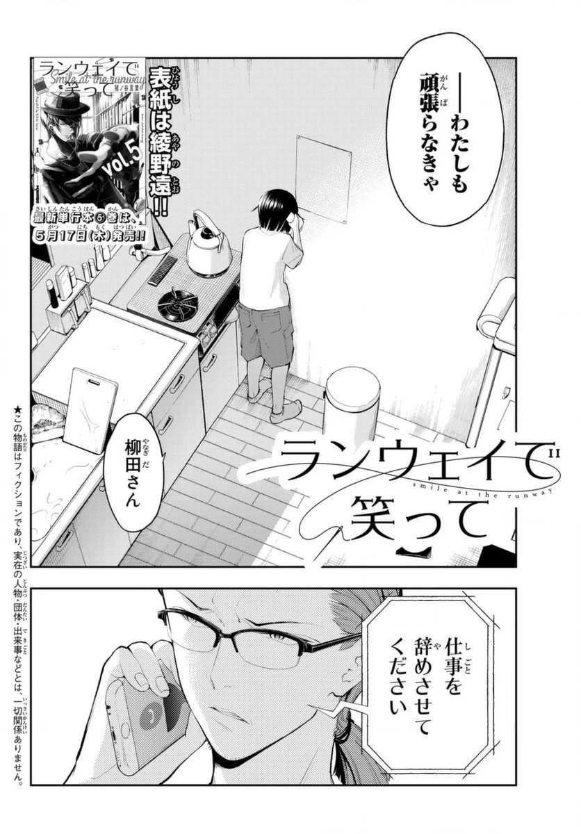 ランウェイで笑って 第46話 - 2