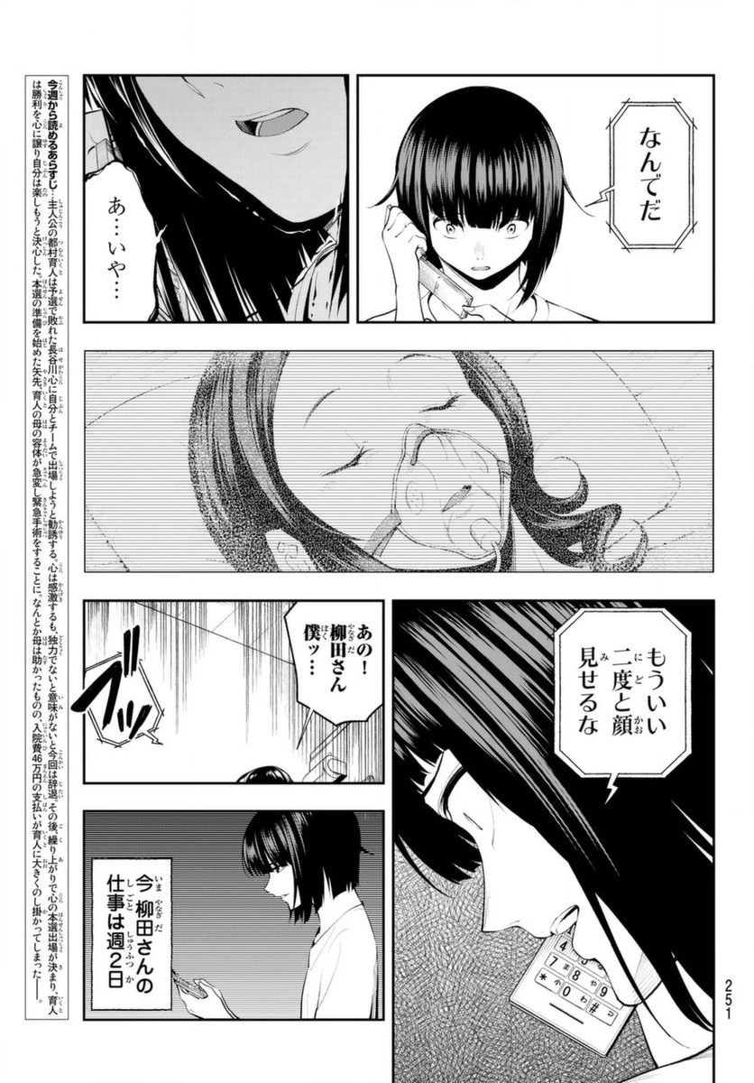 ランウェイで笑って 第46話 - 3