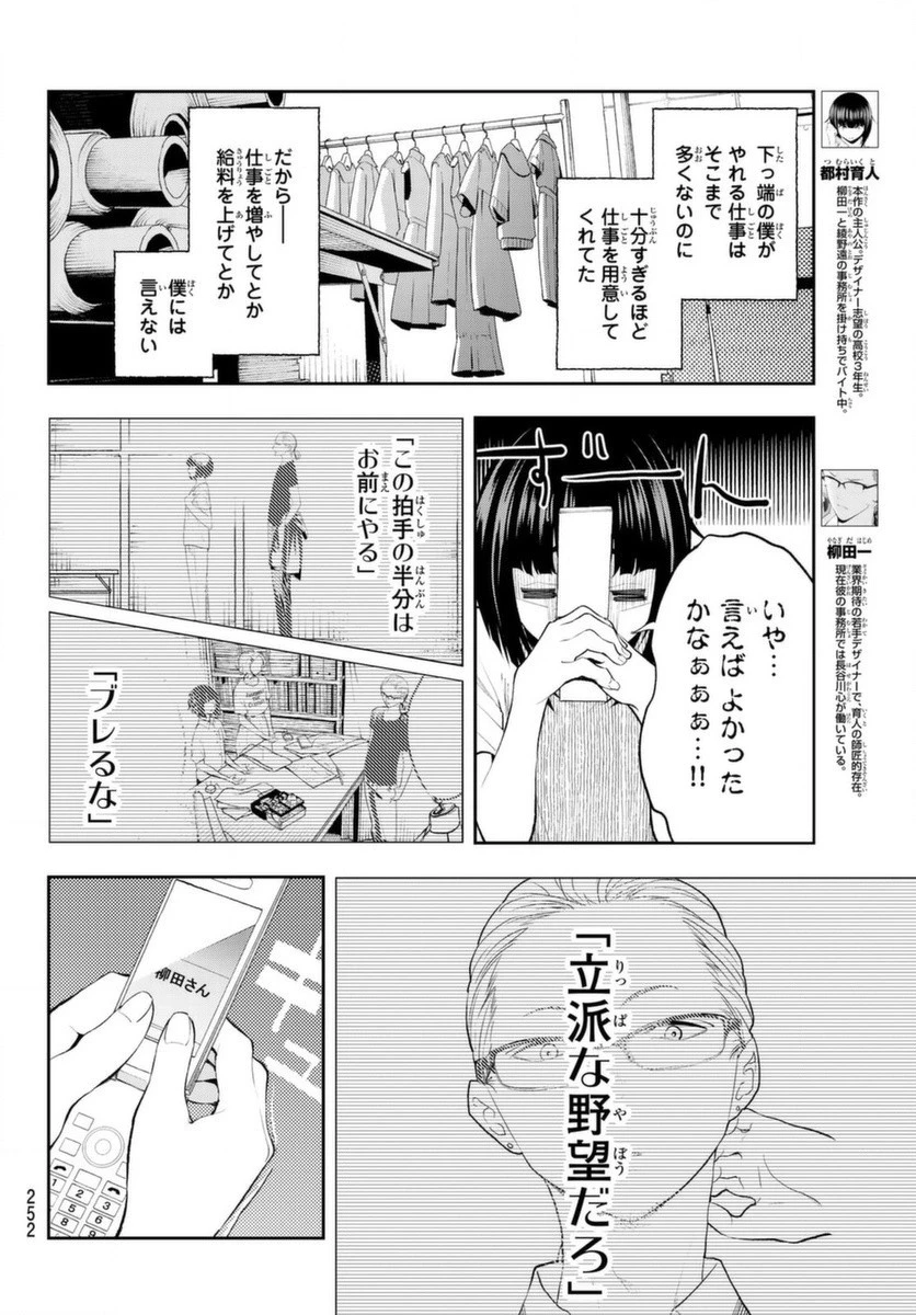 ランウェイで笑って 第46話 - 4