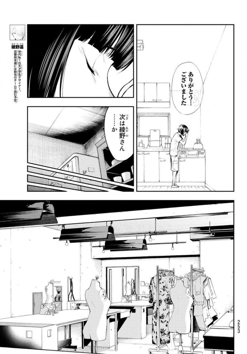 ランウェイで笑って 第46話 - 5