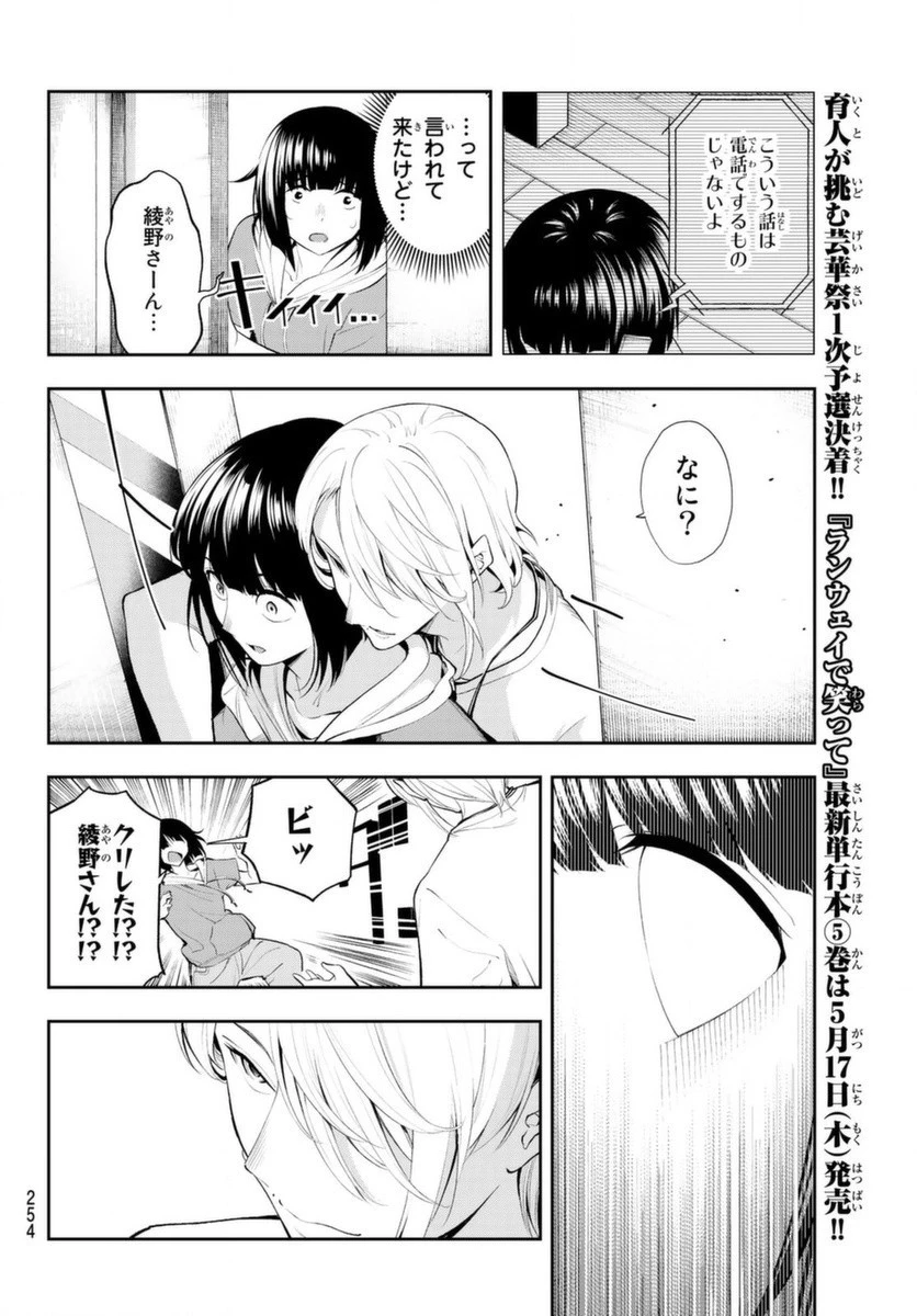 ランウェイで笑って 第46話 - 6