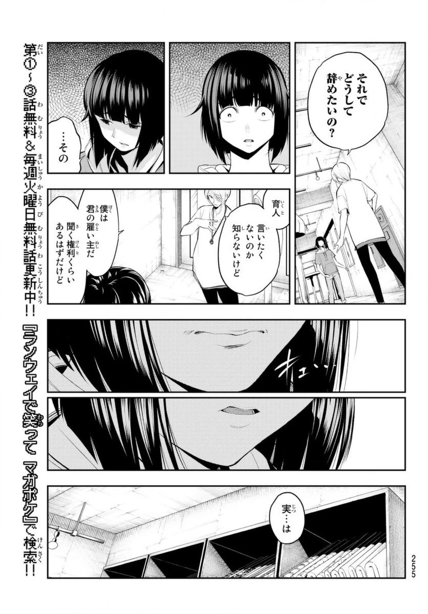 ランウェイで笑って 第46話 - 7