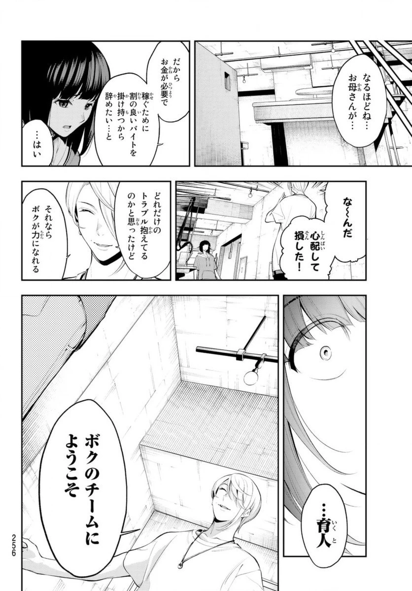ランウェイで笑って 第46話 - 8