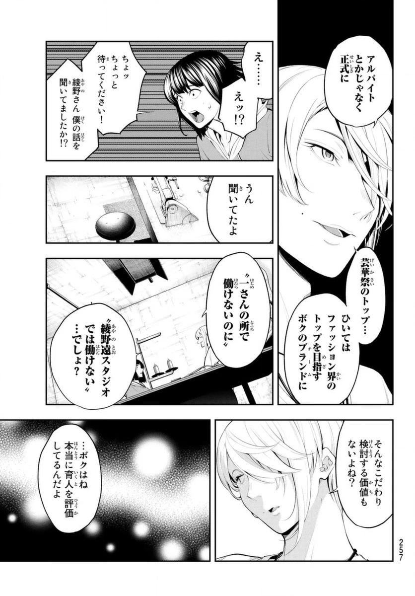ランウェイで笑って 第46話 - 9