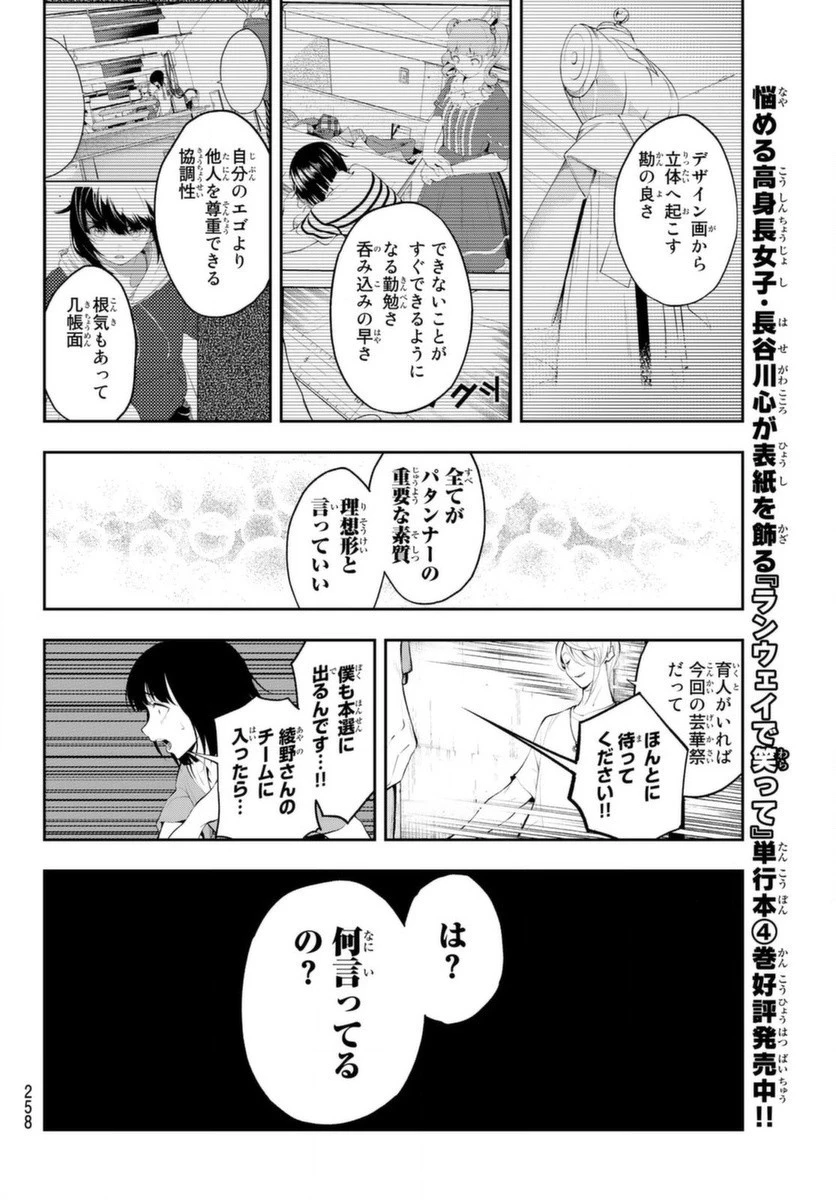 ランウェイで笑って 第46話 - 10