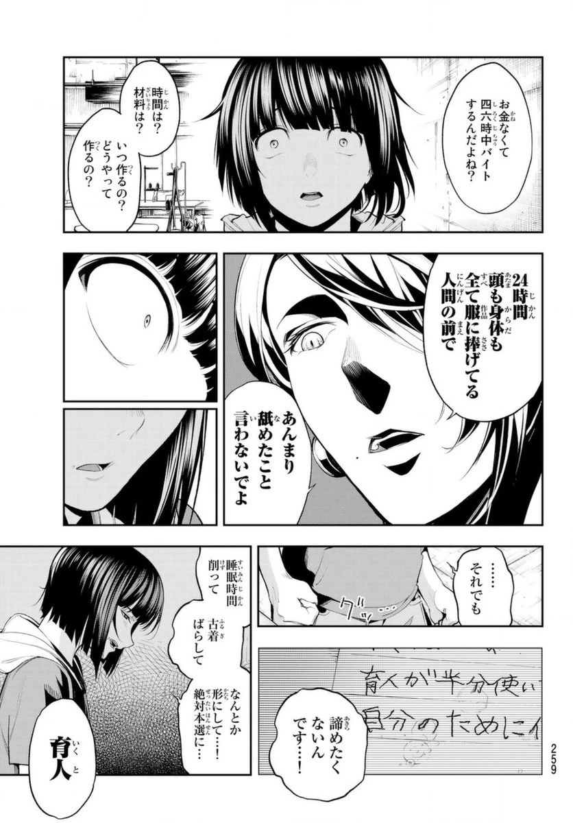 ランウェイで笑って 第46話 - 11