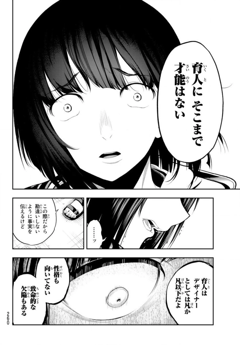 ランウェイで笑って 第46話 - 12