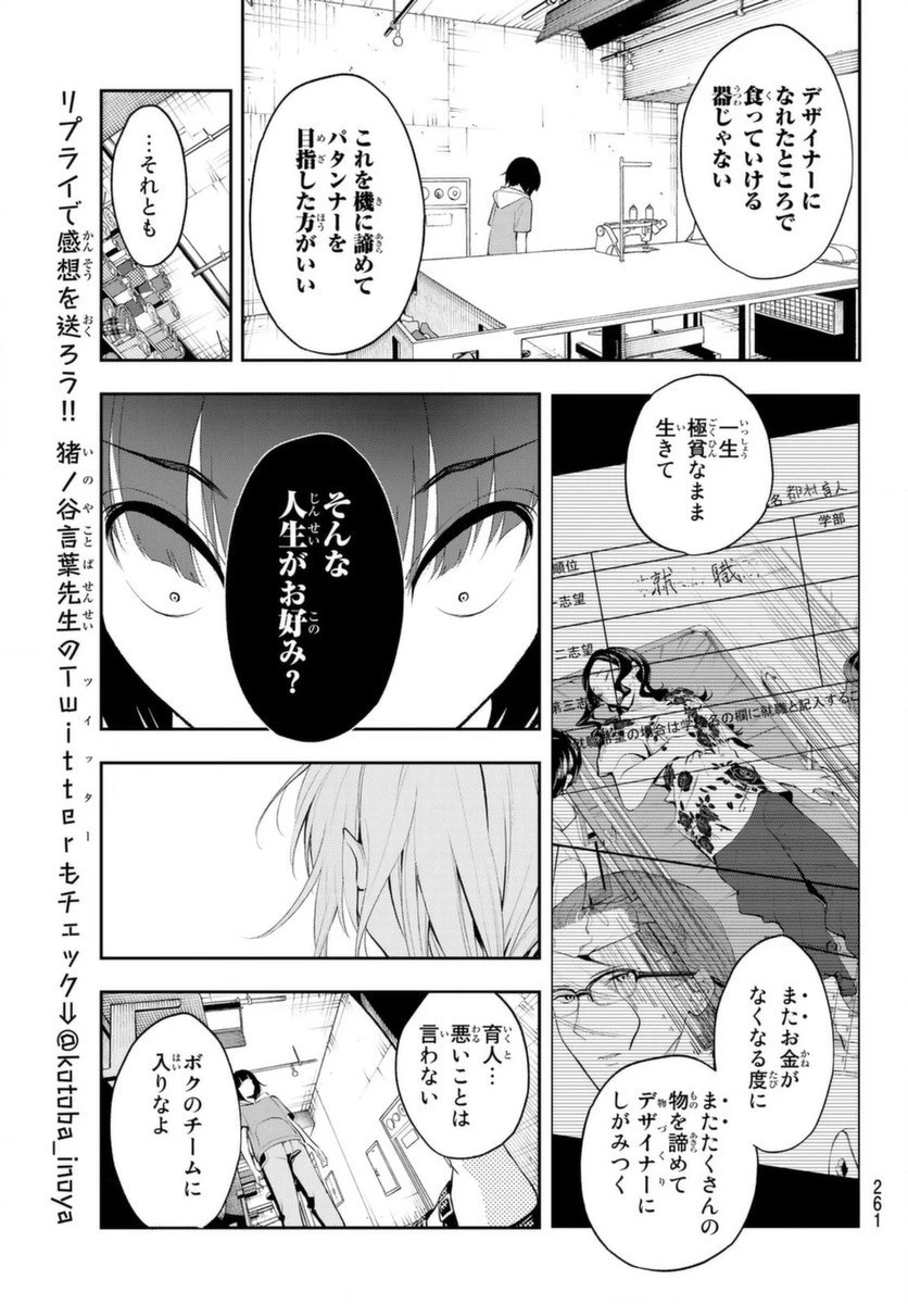 ランウェイで笑って 第46話 - 13