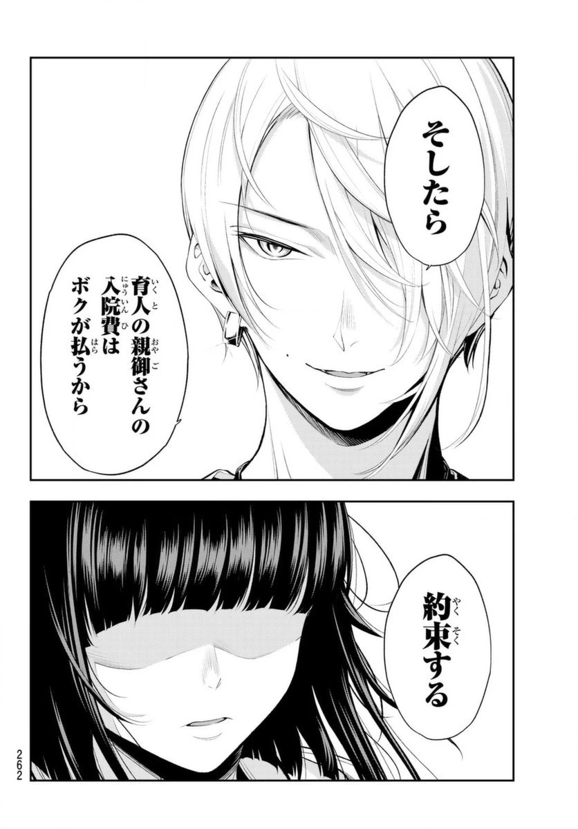 ランウェイで笑って 第46話 - 14