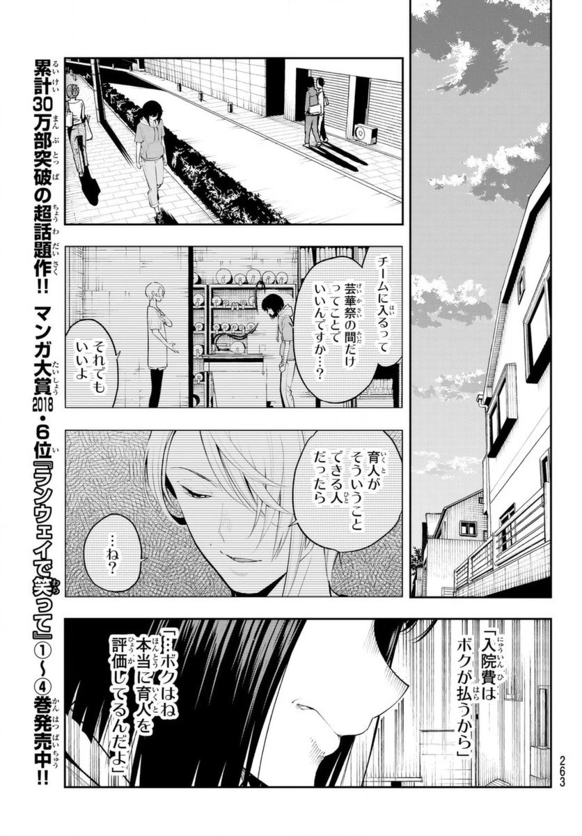 ランウェイで笑って 第46話 - 15