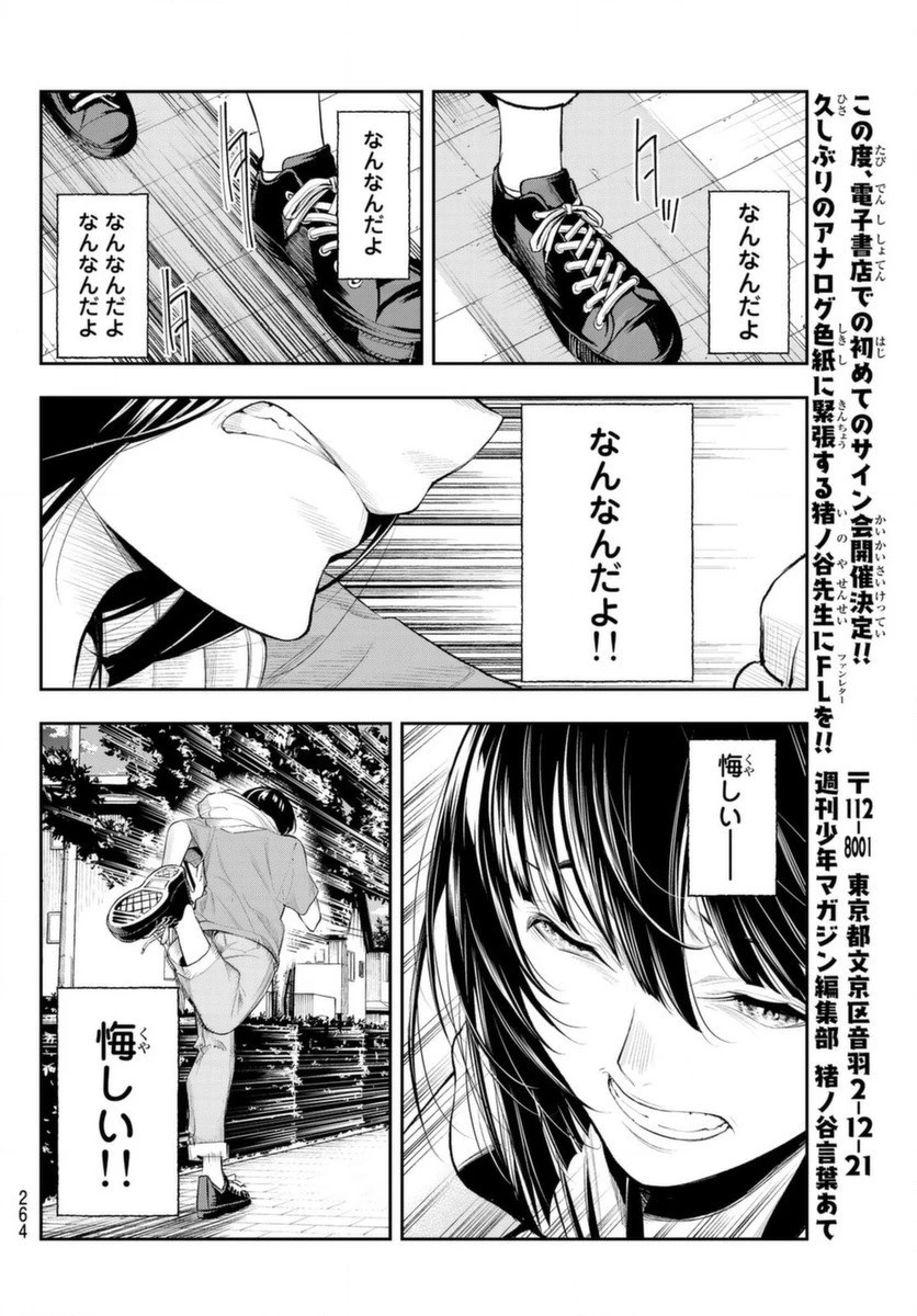 ランウェイで笑って 第46話 - 16