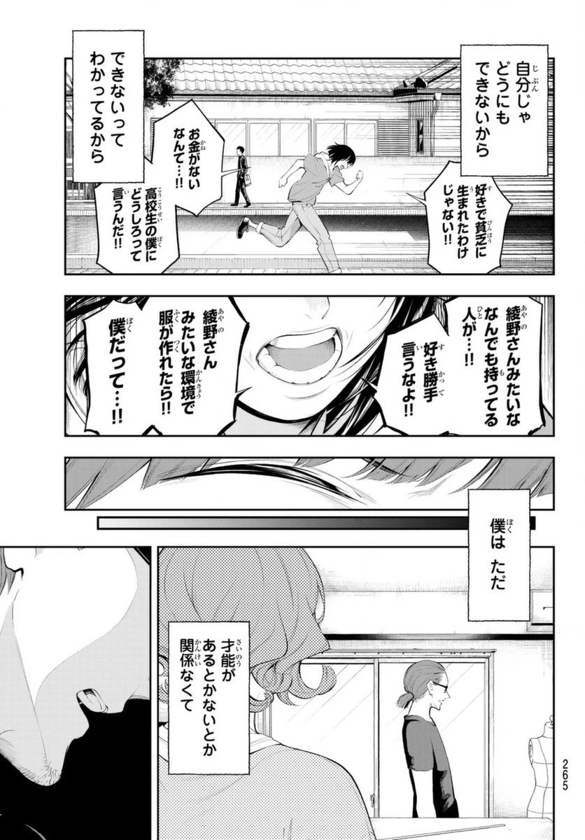 ランウェイで笑って 第46話 - 17