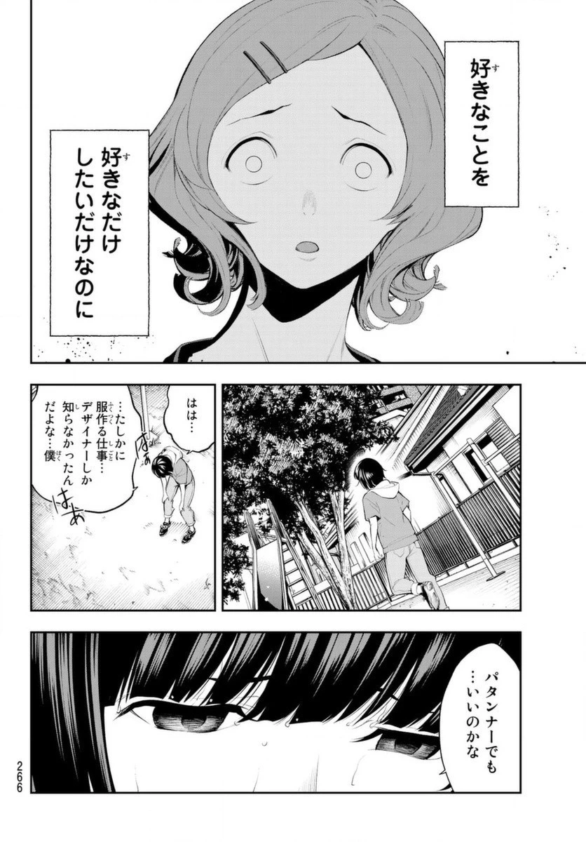 ランウェイで笑って 第46話 - 18